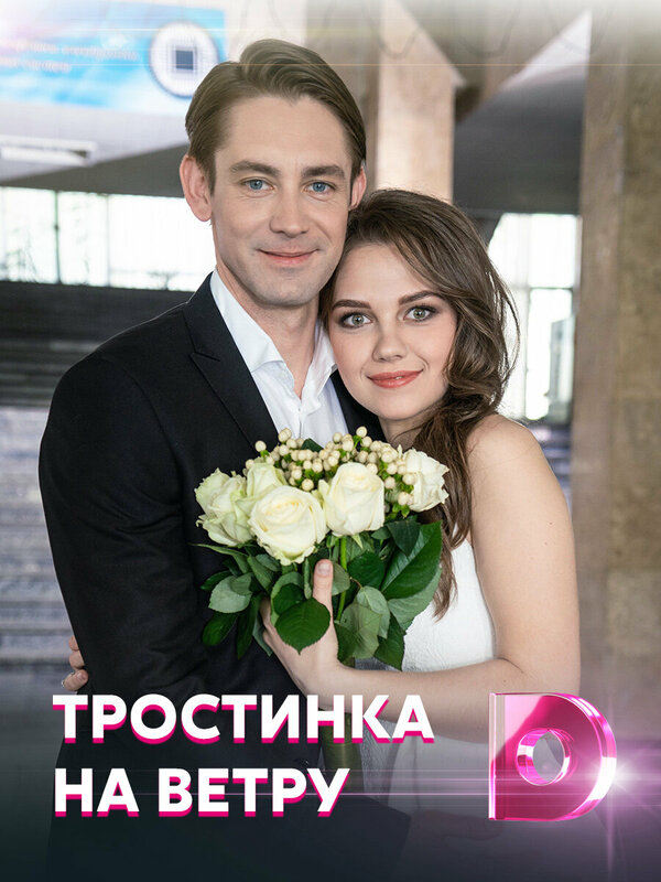 Постер сериала